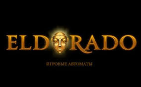 Игорный бизнес Eldorado и его преимущества